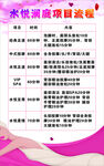 足浴 养生  价目表 