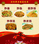  饭店广告  喜庆