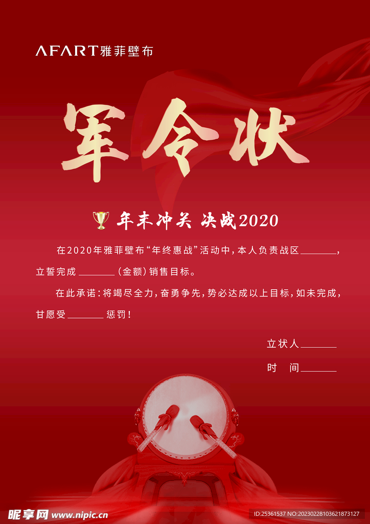 军令状