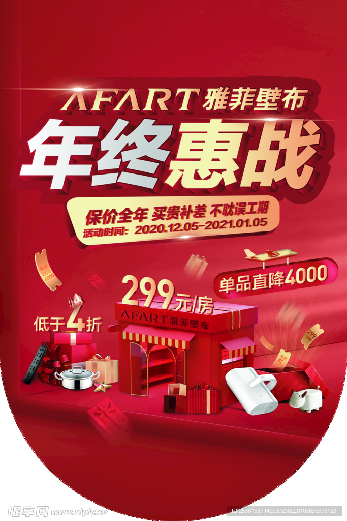 雅菲壁布