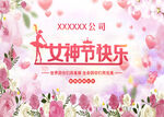 女神节快乐