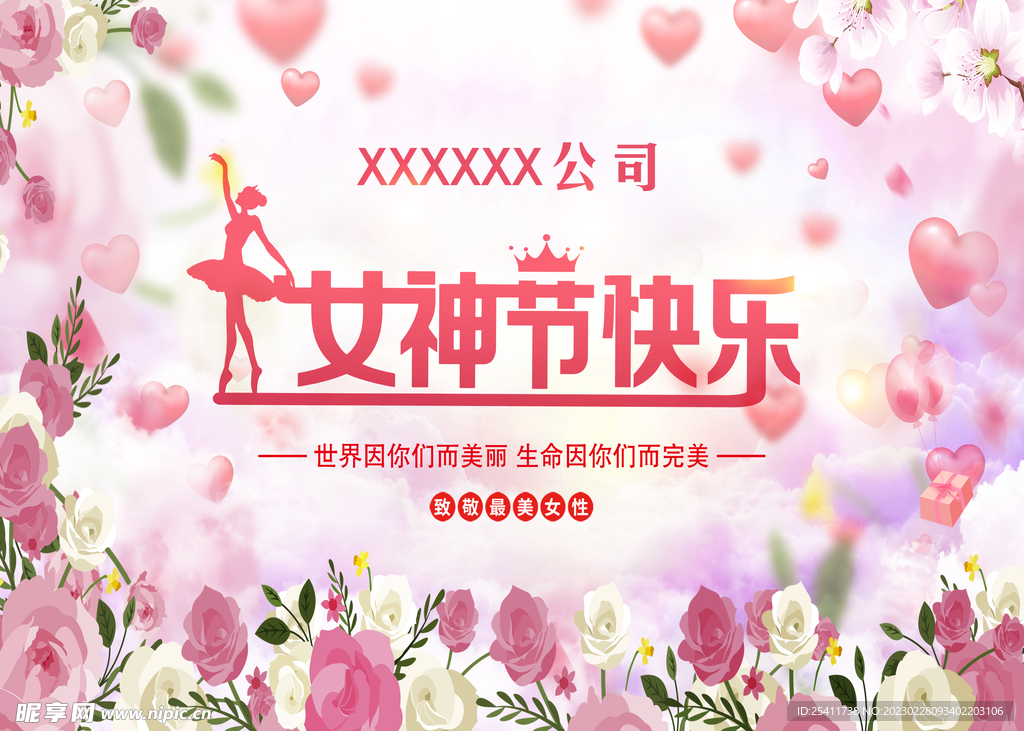 女神节快乐