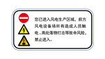 危险警告