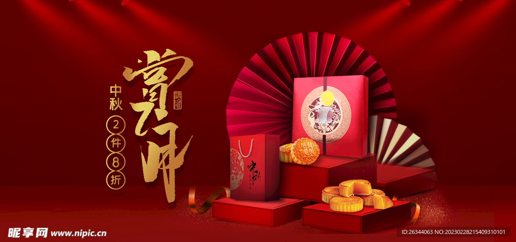 中秋 八月十五 月饼