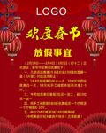 欢度春节