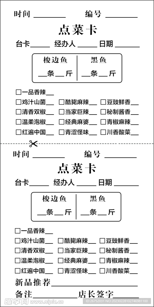 花千代烤鱼