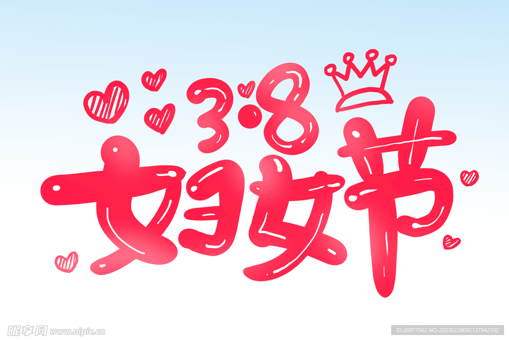 38妇女节 