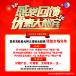 感恩回馈优惠大酬宾