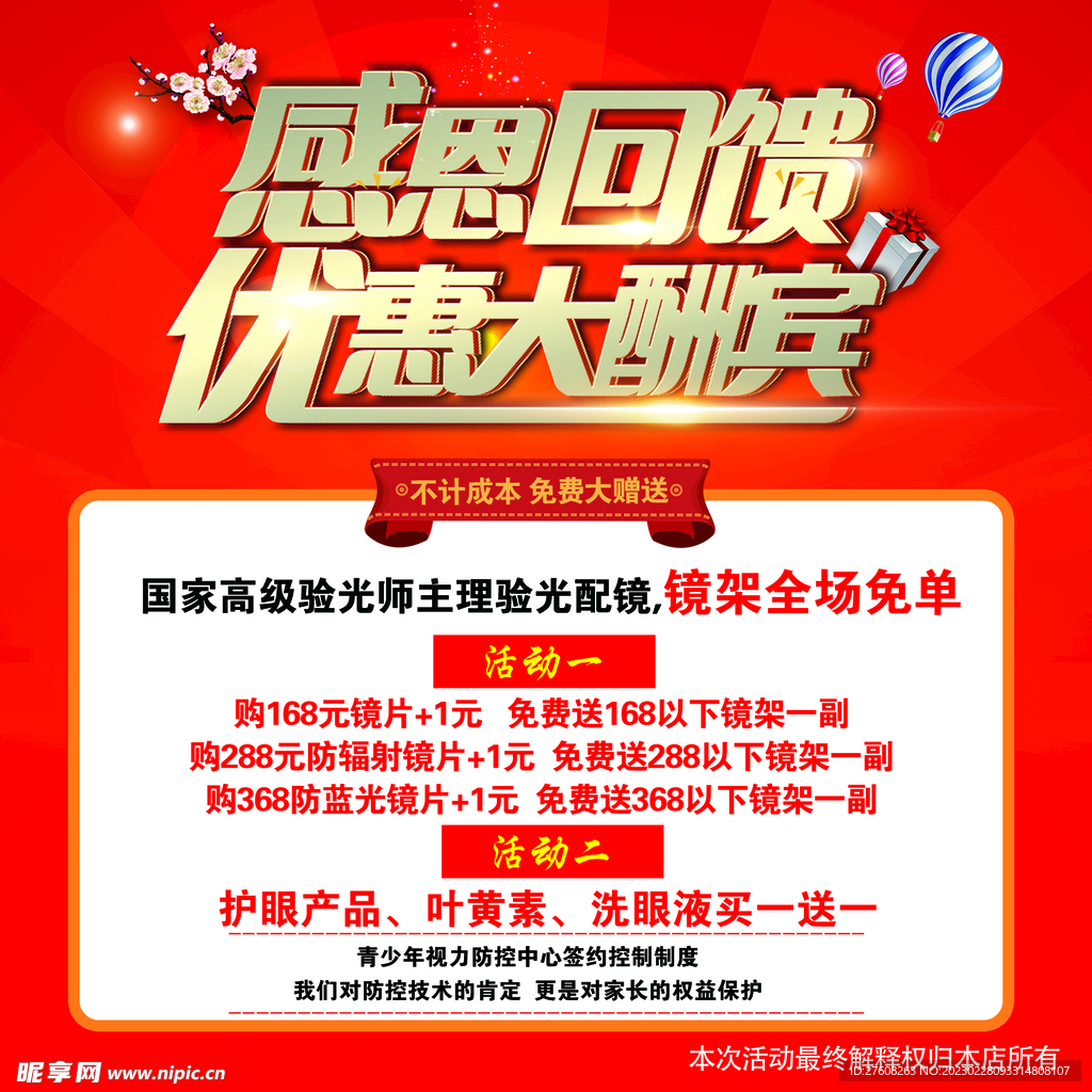 感恩回馈优惠大酬宾