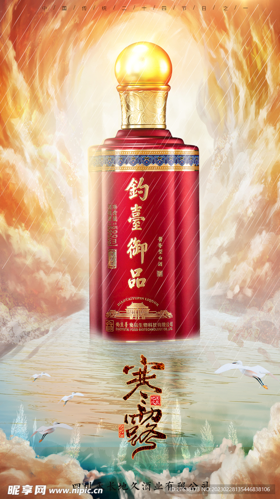 钓台御品寒露海报