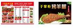烤羊腿菜单 美食菜单 羊肉火锅
