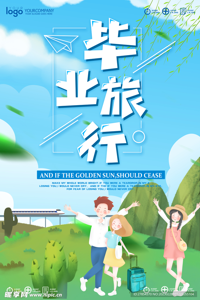 毕业季海报