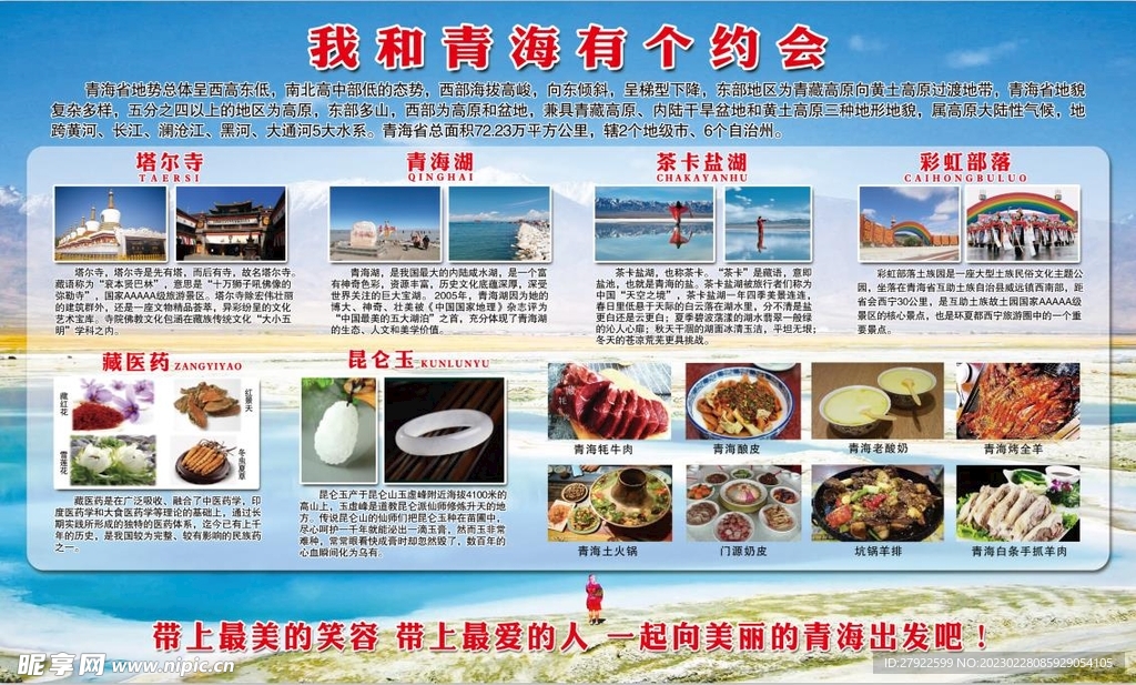 我和青海有个约会