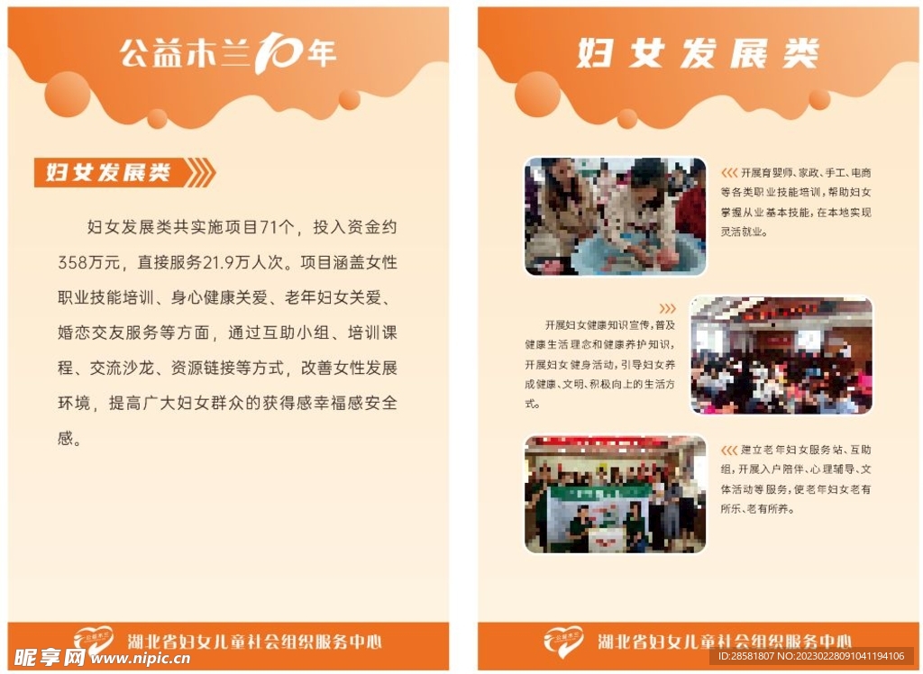 妇联海报