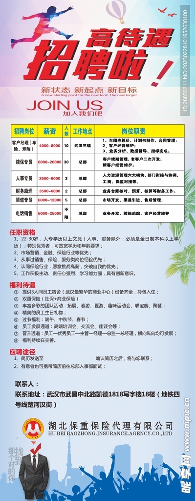招聘易拉宝