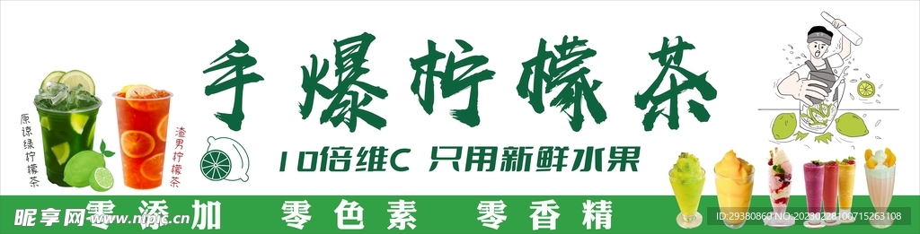 手爆柠檬茶
