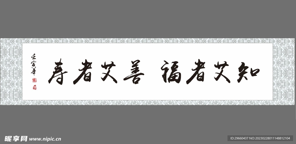 知艾者福 善艾者寿