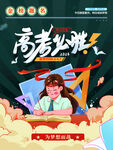 高考加油