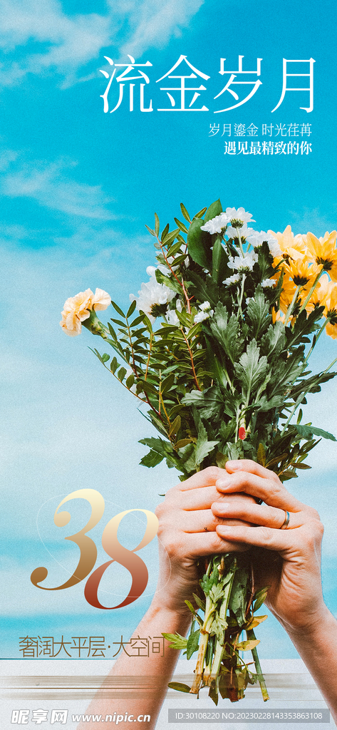 38女神节海报