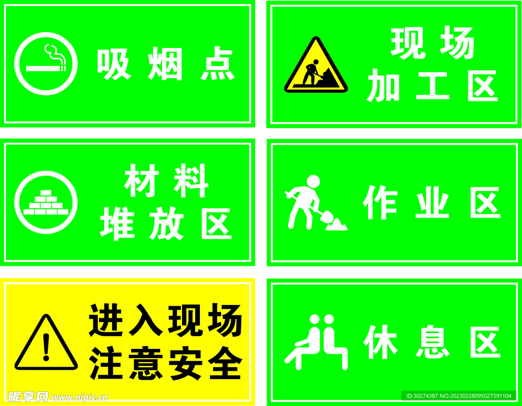 工地施工标识大全