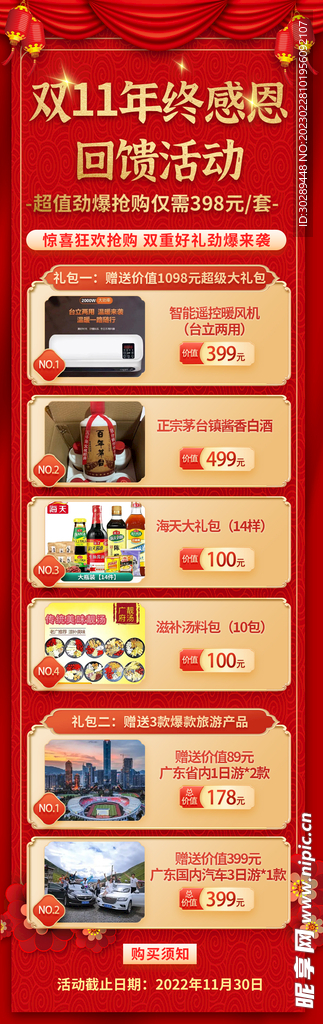 双十一促销
