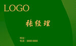 墨绿色单面名片