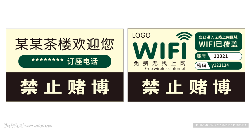 免费WIFI