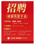 红色收银员招聘