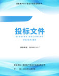 投标文件标书封面