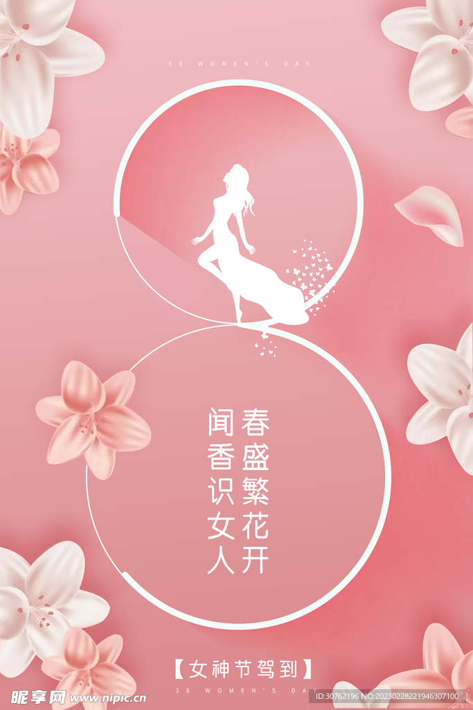 妇女节女王节女神节海报图片