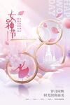 妇女节女王节女神节海报图片