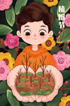 植树节