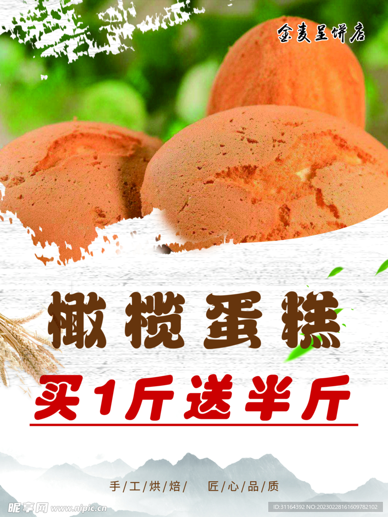 蛋糕海报