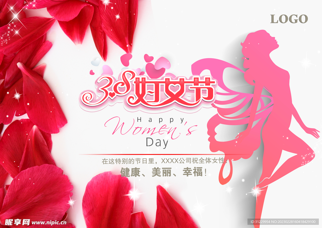  妇女节