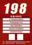 198团购红色海报