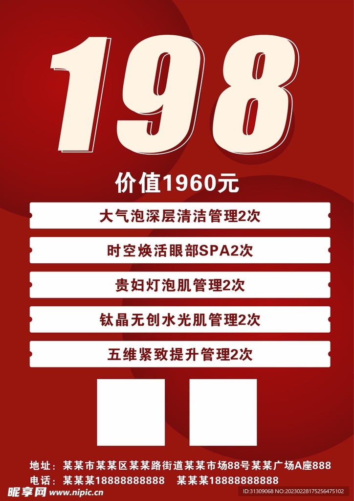 198团购红色海报