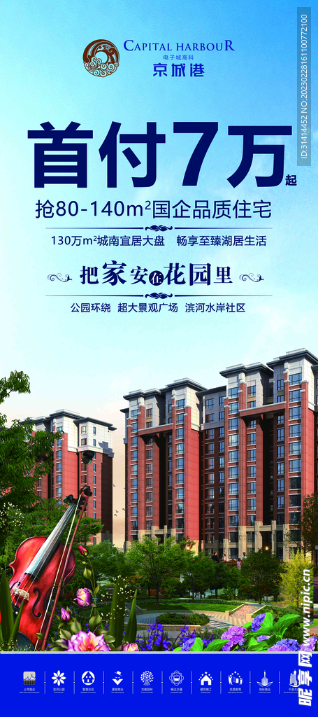 售房展架