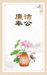 廉洁公正挂画