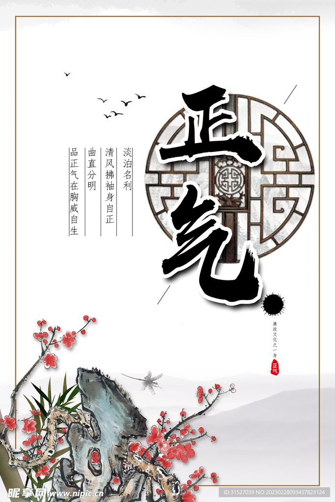 正气挂画