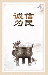 诚信为民挂画