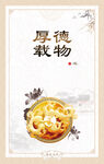 厚德载物