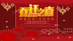 红色复古乔迁之喜设计海报