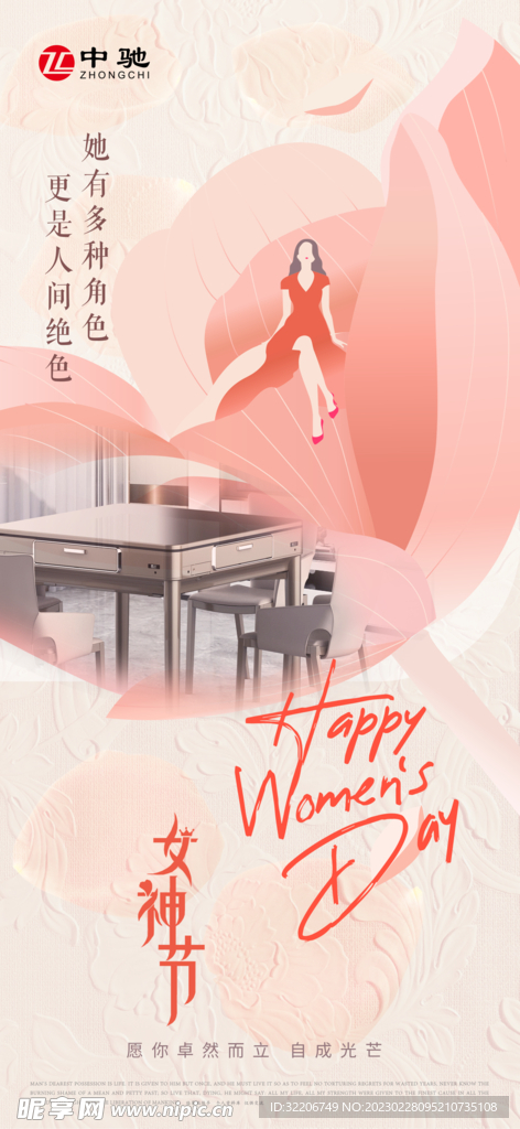 38妇女节