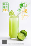柠檬水