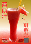 西瓜汁