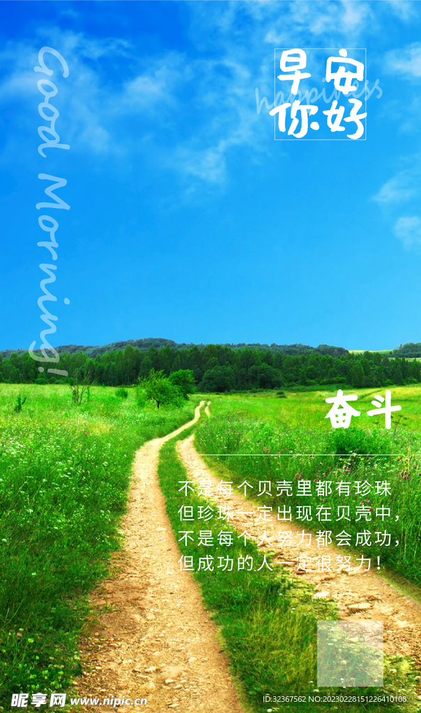 励志早安图