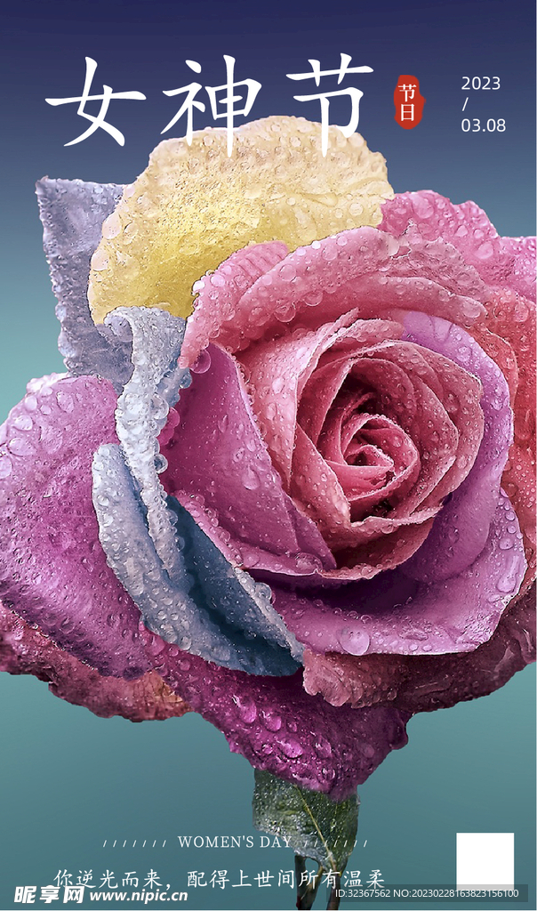 女神节