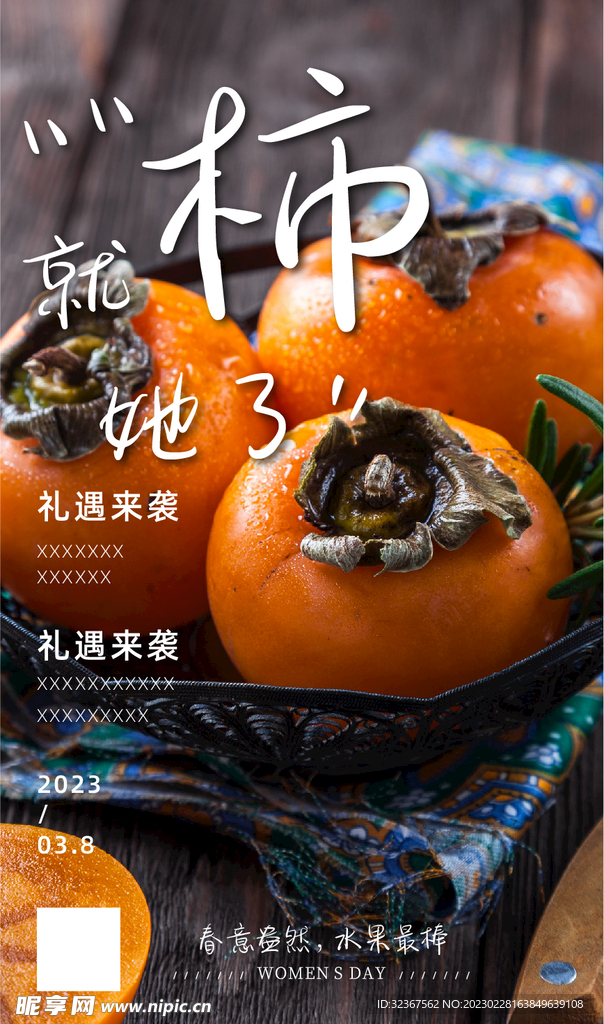 柿子女生节