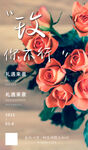 女神节玫瑰