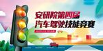 驾驶技能竞赛